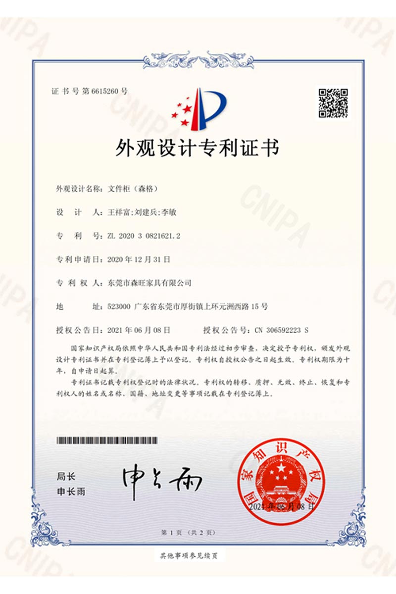文件柜（森格）外观专利设计.jpg